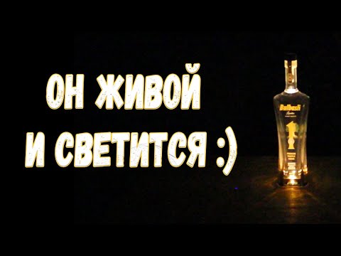 Видео: Водка. "Бульбашъ 1 truffle" Он живой и светится :)
