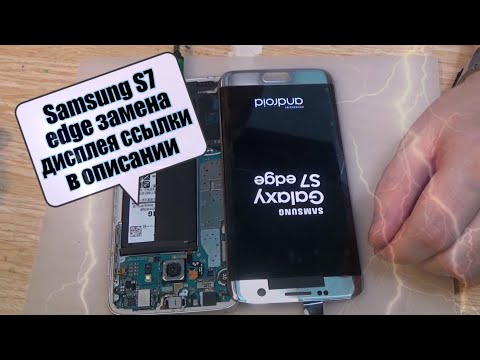 Видео: Samsung S7 edge G935F разборка, и замена дисплея!