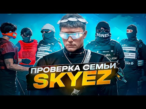 Видео: САМАЯ ЖЕСТОКАЯ СЕМЬЯ не ПРОШЛА ПРОВЕРКУ НА GTA 5 RP !? | ГТА 5 РП ПРОВЕРКА СЕМЕЙ #5