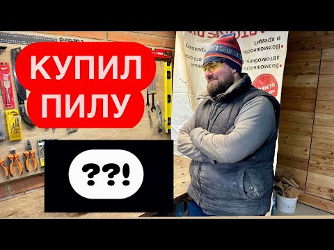 Видео: Столярная мастерская. Моя новая дисковая пила Makita HS7611K. #makita #циркулярка #мастерская #cmt