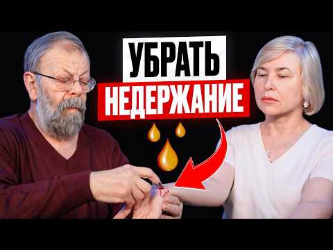 Видео: Всего 1 точка предупредит недержание мочи