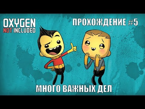 Видео: Oxygen Not Included #5. Ферма дреко, лизерка, скафандры, металлургия.
