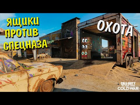 Видео: НОВЫЙ РЕЖИМ ОХОТА В CALL OF DUTY BLACK OPS COLD WAR/WARZONE
