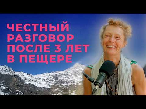 Видео: Настя 3 года жила в пещере