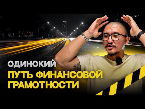 Видео: Как стать финансово грамотным в 2025 году?