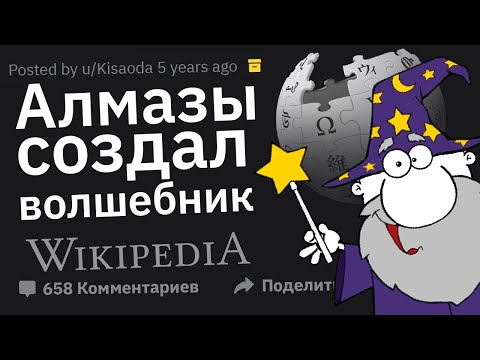 Видео: Лютые Тролли на Википедии
