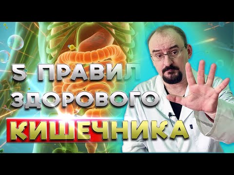 Видео: Как очистить кишечник и запустить пищеварение
