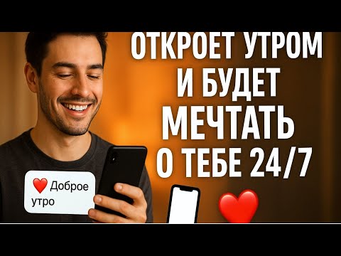 Видео: Карл Юнг: это утреннее сообщение заставит его думать о тебе 24/7