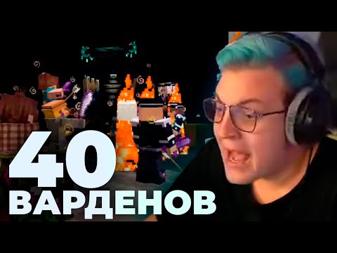 Видео: НАШЕСТВИЕ ВАРДЕНОВ В ОТСО-СИТИ - Будни на СП - Нарезка со стрима