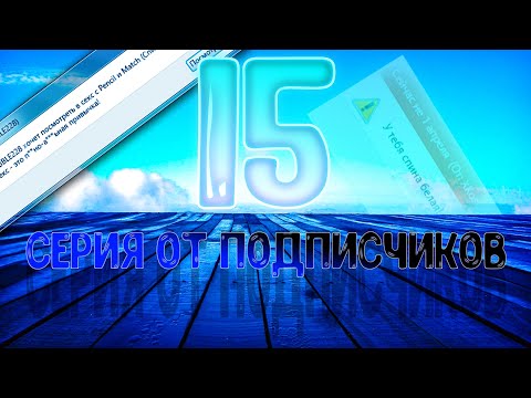 Видео: Смешные ошибки Windows. 15 серия от подписчиков! (Windows 2000 IMPERIAL EDITION, 10, 95, 7)