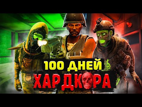 Видео: 100 ДНЕЙ ХАРДКОРА 7 Days To Die Альфа 20 ч.2