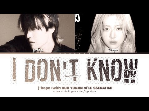 Видео: j-hope (BTS) i don't know (with HUH YUNJIN of LE SSERAFIM) (Перевод на русский) (Color Coded Lyrics)