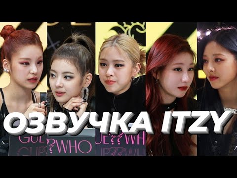 Видео: Реакция ITZY на клип «마.피.아. in the morning» – Русская озвучка