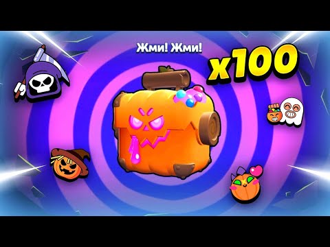 Видео: 🎃 ТАКОЙ ГАДОСТИ ОТ БРАВЛ СТАРС Я НЕ ОЖИДАЛА: ОТКРЫТИЕ НОВЫХ ЯЩИКОВ | КЛЕО BRAWL STARS