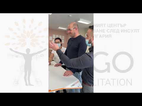 Видео: Част 2.Рехабилитационен център ReGo-Най-модерият център за възстановяване след инсулт в България.