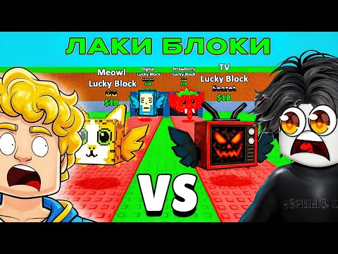 Видео: 😱БИТВА ЛАКИ БЛОКОВ ПРОТИВ YARKA в Steal a Brainrot!