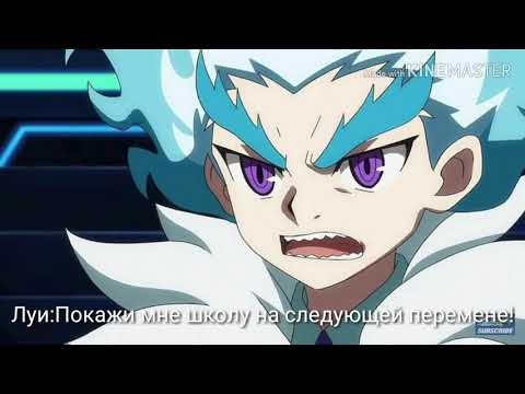 Видео: БейБлэйд фанфик.{Вечность моей весны} |2 часть|