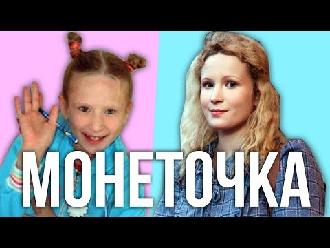 Видео: МОНЕТОЧКА - БИОГРАФИЯ, КТО ТАКАЯ? ДО ТОГО КАК СТАЛА ИЗВЕСТНА, ПЕВИЦА, ГРЕЧКА, NOIZE MC, УРГАНТ