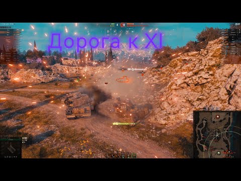 Видео: Дорога к XI \ World of Tanks (EU) \ Maus \ Tiger-Maus