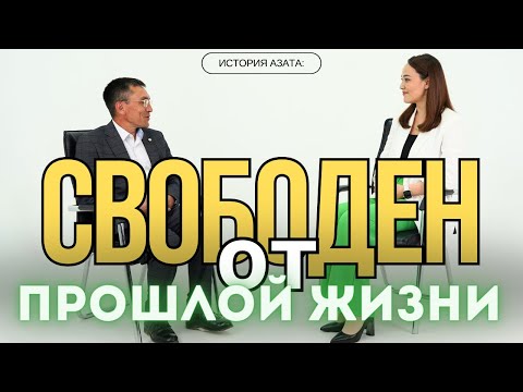Видео: Невозможное стало возможным! Удивительная жизнь после неизлечимой болезни и тюрьмы!