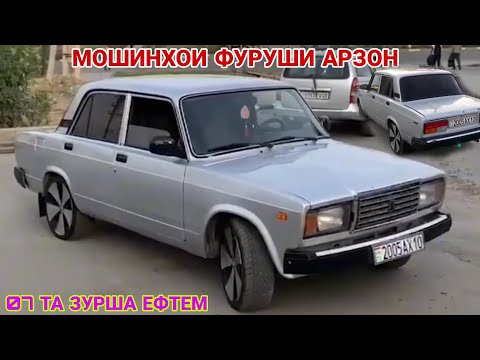 Видео: МОШИНХОИ ФУРУШИ АРЗОН!!! Mercedes E Class. Hunbay. Toyota Camry. Ваз 2107