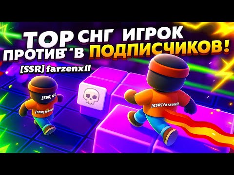 Видео: ТОП 1 СНГ ИГРОК ПРОТИВ МОИХ ПОДПИСЧИКОВ В БЛОК ДЕШЬ! ДУЭЛЬ НА ГЕМЫ В СТАМБЛ ГАЙС 