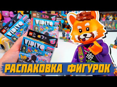 Видео: Распаковка LEGO Минифигурок Видийо / LEGO Vidiyo ЧТО БЫЛО ВНУТРИ???