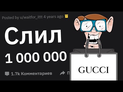 Видео: Продавцы Лакшери Магазинов Типа Gucci Сливают Нереальные Траты Клиентов