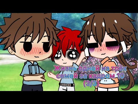 Видео: 🍜~Жизнь одной из трёх семей за кадром 10 (3/3)~🍜