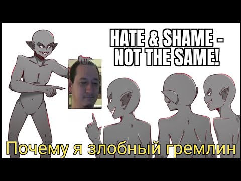 Видео: Hate & Shame и что с ним не так | Самые грубые ошибки Яндере Дева как интернет-личности (часть 1)