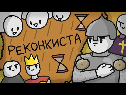 Видео: История становления Испании // Реконкиста // Астурия и её история