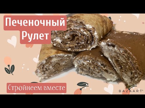 Видео: Печеночный рулет