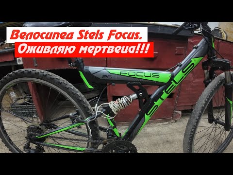 Видео: Stels Focus. Оживление мертвеца по бюджету. Из рубрики ВЕЛО-ДИЧЬ и Благотворительность!