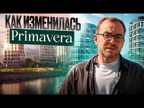 Видео: Обзор Primavera - как изменилась локация и что важно в премиальном сегменте