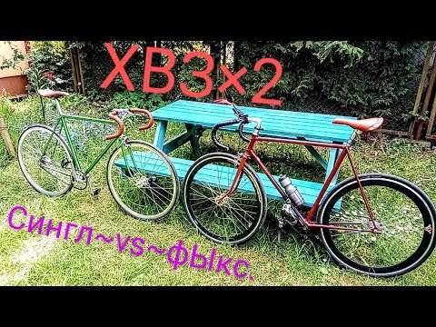 Видео: #ХВЗ Старт-Шоссе fixed gear (кастом). Идеальный фикс для мегаполиса!