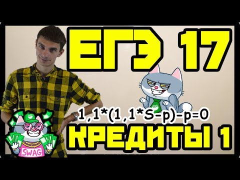 Видео: Кредиты - равные выплаты. Задание №17 ЕГЭ математика