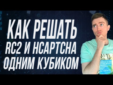 Видео: КАК РЕШАТЬ RC2 и HCAPTCHA одним кубиком BAS | BAS решение капч нативным способом