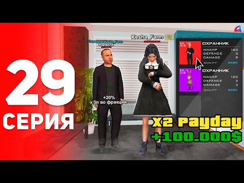 Видео: +700кк... Мой Новый *АФК* Заработок! ✅🤑 - ПУТЬ ФАРМИЛЫ на АРИЗОНА Рп #29 (аризона рп самп)