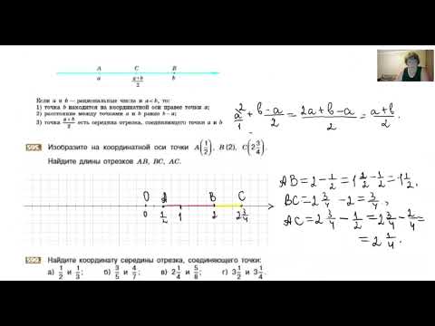 Видео: Изображение рациональных чисел на координатной оси.