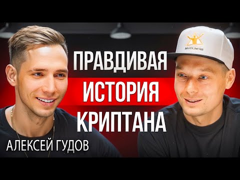 Видео: Крипта | От жизни на чердаке до миллионов на счетах