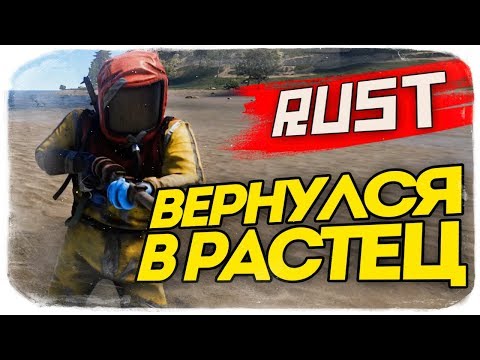 Видео: Вернулся в Раст! Эпичное Выживание! ● RUST #122