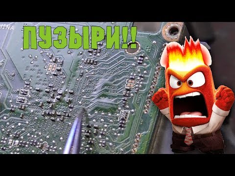 Видео: Пузыри на плате после ремонта. Возможно ли исправить?