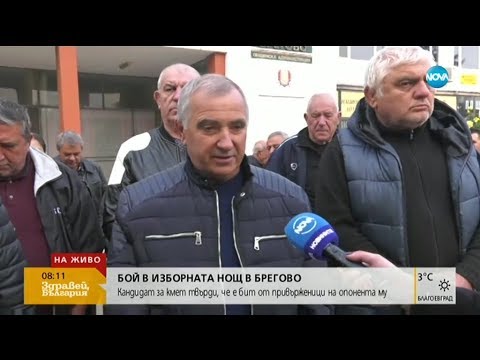 Видео: Поддръжници на двама кандидат-кметове се биха в Брегово