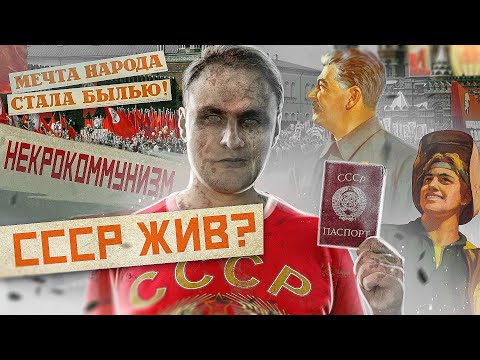 Видео: ☭ ГРАЖДАНЕ СССР | Как не платить кредит, налоги, ЖКХ и стать счастливым гражданином зомбилэнда