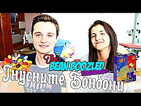 Видео: Гнусните бонбони w/ Петя