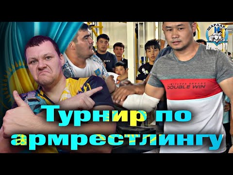 Видео: Казахстан. Шардары. +70 кг турнир по армрестлингу | каштанов реакция