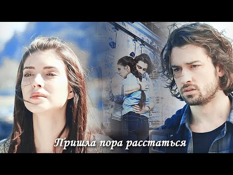 Видео: Sinan & Hazan - Пришла пора расстаться