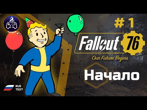 Видео: Fallout 76 ➤ Серия 1 ➤ Начало ➤ Прохождение 2025
