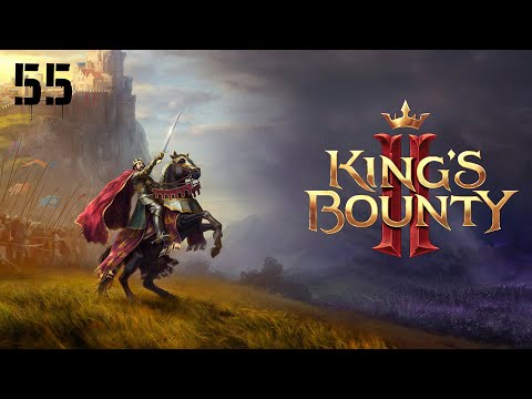 Видео: Прохождение King's Bounty II(HARD) - часть 55:Средоточие силы)