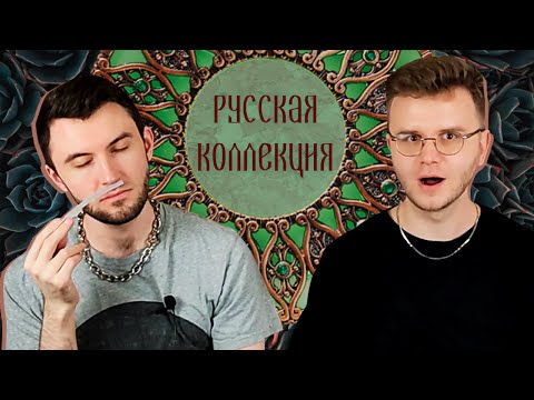 Видео: Новинки Brocard Русская Коллекция / Василиса без кофеина и Русалка в ведре / Парф-обзор